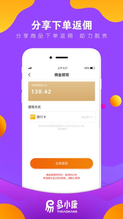 易小康官方版下载,易小康,扶贫购物app