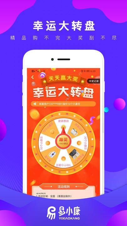 易小康官方版下载,易小康,扶贫购物app