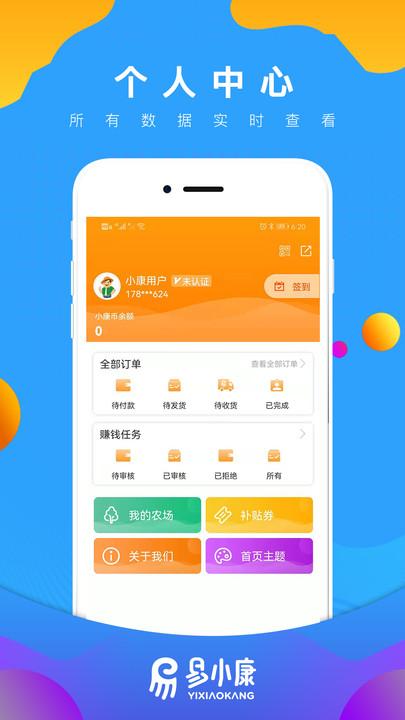 易小康官方版下载,易小康,扶贫购物app