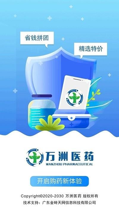万洲医药软件下载,万洲医药,买药app
