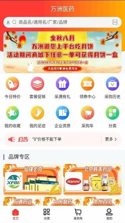 万洲医药软件下载,万洲医药,买药app