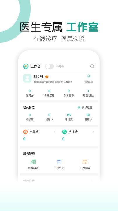 城固县医院医生端下载,城固县医院,医生app