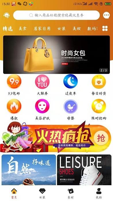 领券goapp下载,网购app,优惠app,领券go