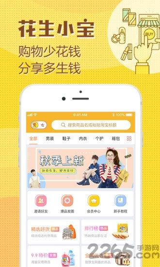 花生小宝手机版下载,花生小宝,优惠app,购物app