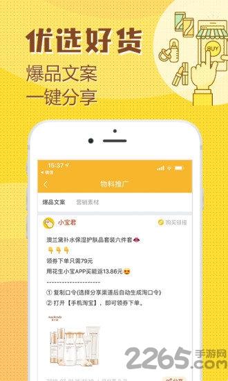 花生小宝手机版下载,花生小宝,优惠app,购物app