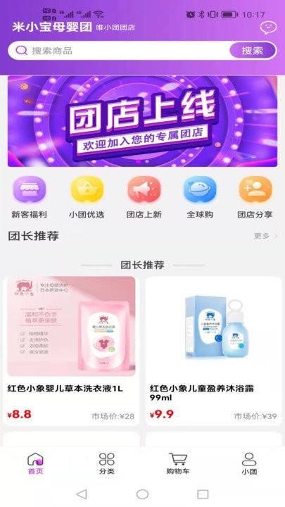 唯小团客户端下载,唯小团,购物app,拼团app