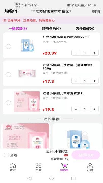 唯小团客户端下载,唯小团,购物app,拼团app