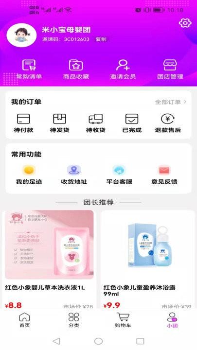 唯小团客户端下载,唯小团,购物app,拼团app