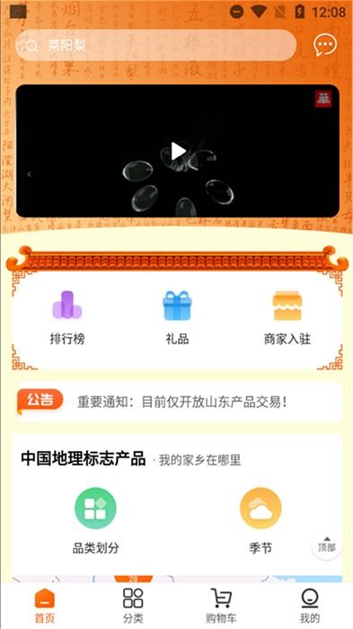 中华地标助农馆软件下载,中华地标,网购app,商城app