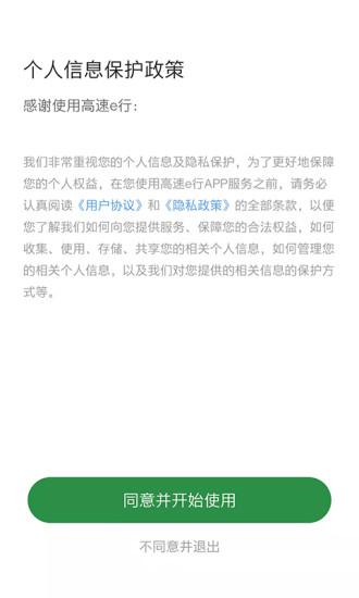 山东高速齐鲁通手机版(改名为高速e行)下载,齐鲁通,出行app,交通app,山东app