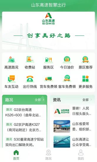 山东高速齐鲁通手机版(改名为高速e行)下载,齐鲁通,出行app,交通app,山东app