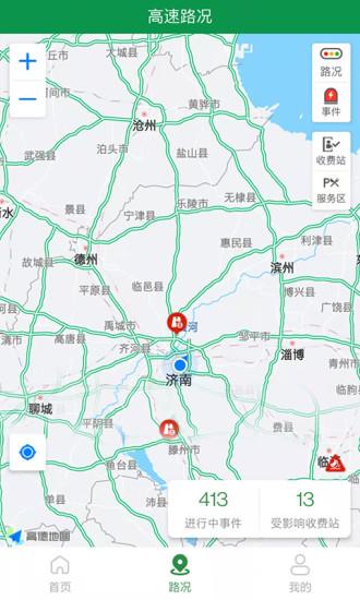 山东高速齐鲁通手机版(改名为高速e行)下载,齐鲁通,出行app,交通app,山东app
