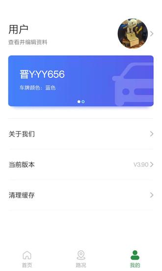 山东高速齐鲁通手机版(改名为高速e行)下载,齐鲁通,出行app,交通app,山东app