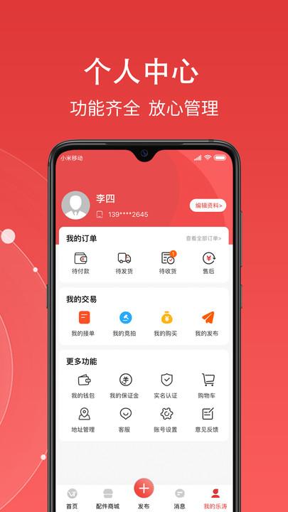 一网乐涛软件下载,一网乐涛,拍卖app