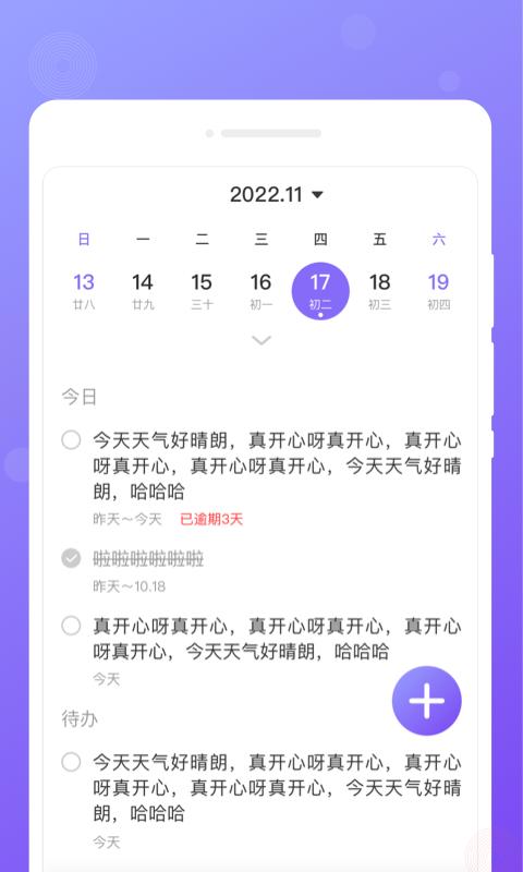 每日便签手机软件下载,每日便签,便签app,工具app