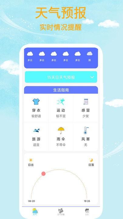 本地天气客户端下载,本地天气,天气app