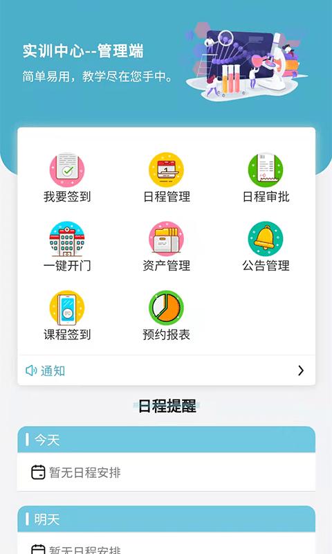 天堰实训中心手机版下载,天堰实训中心,教学app,管理app
