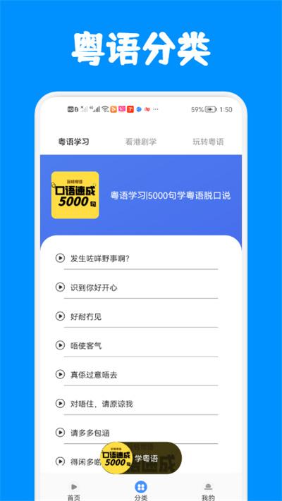 粤语学习助手软件下载,粤语学习助手,粤语app,学习app