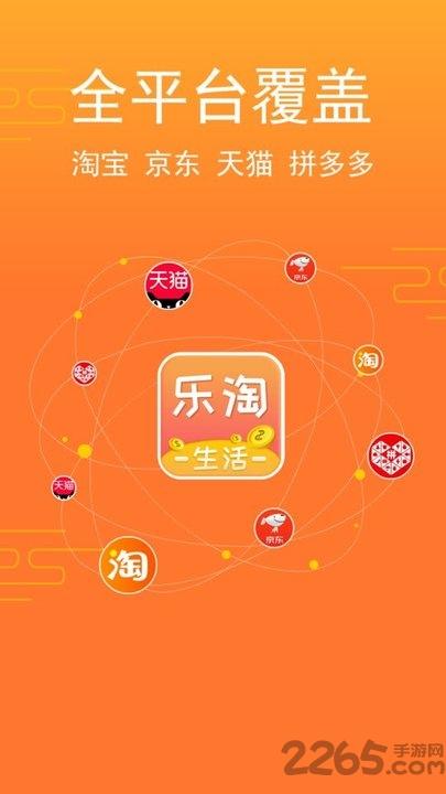 乐淘生活超市下载,乐淘生活,购物app