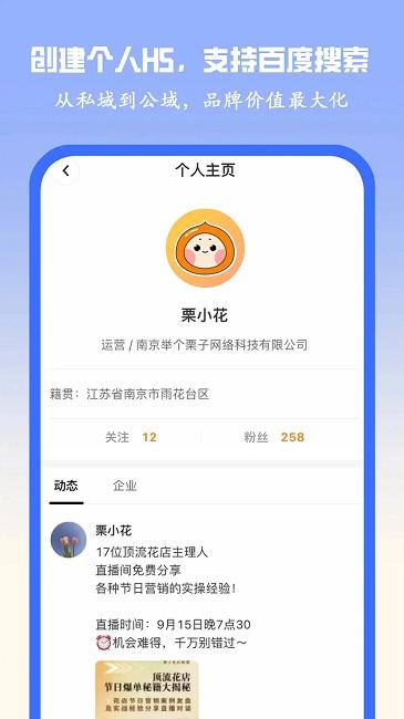 栗子名片app下载,栗子名片,名片app,工具app