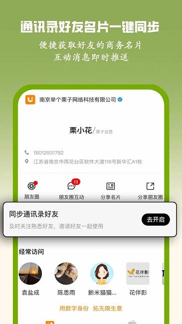 栗子名片app下载,栗子名片,名片app,工具app