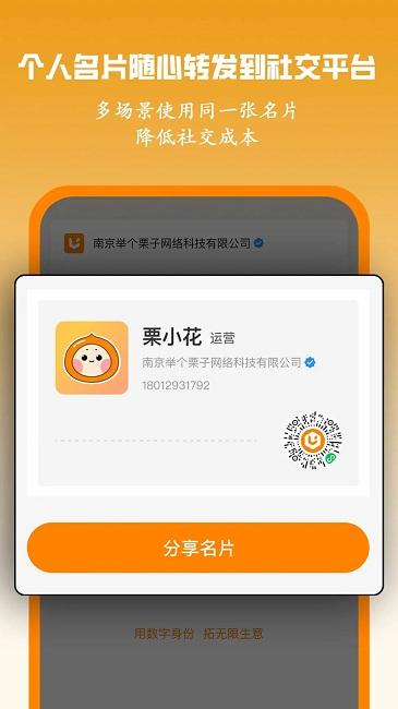 栗子名片app下载,栗子名片,名片app,工具app