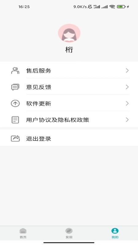 罗曼健康app下载,罗曼健康,家居app,智能app