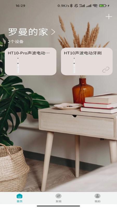 罗曼健康app下载,罗曼健康,家居app,智能app