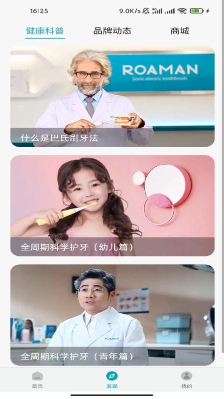 罗曼健康app下载,罗曼健康,家居app,智能app
