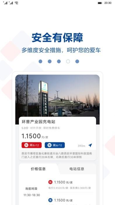 红旗智能超充app下载,红旗智能超充,充电站app