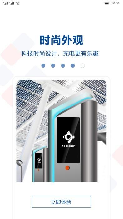 红旗智能超充app下载,红旗智能超充,充电站app