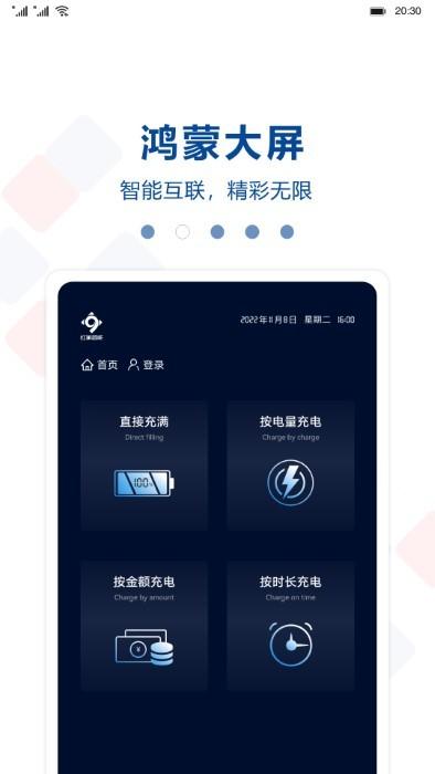 红旗智能超充app下载,红旗智能超充,充电站app