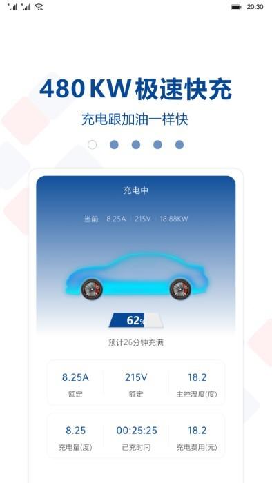 红旗智能超充app下载,红旗智能超充,充电站app