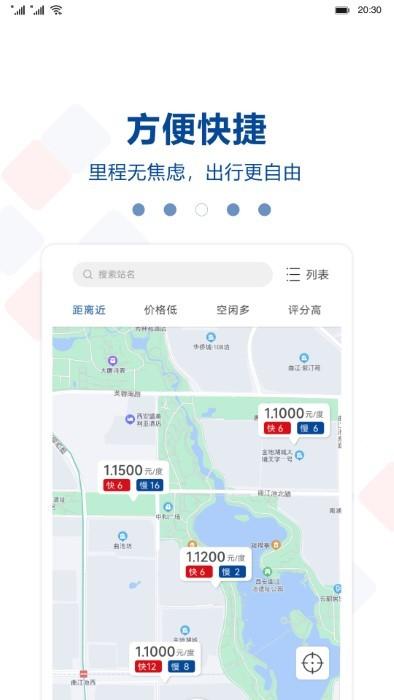 红旗智能超充app下载,红旗智能超充,充电站app