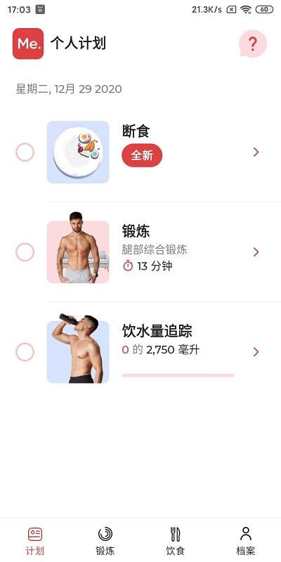 betterme国际版app下载,betterne,健身app,运动app