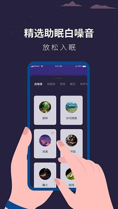 解压助眠时钟app(改名白噪音睡眠助手)下载,解压助眠时钟,时钟app,睡眠app