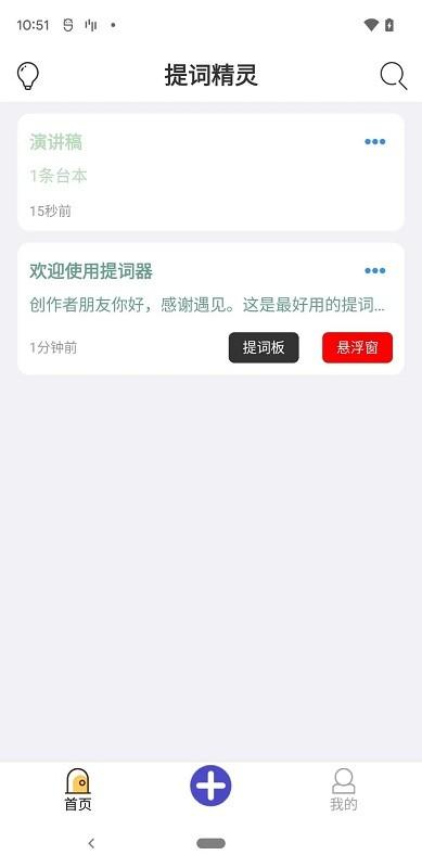 提词精灵最新版下载,提词精灵,提词app