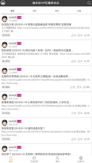 旗米拉飞猴论坛官方版下载,旗米拉,论坛app,交流app