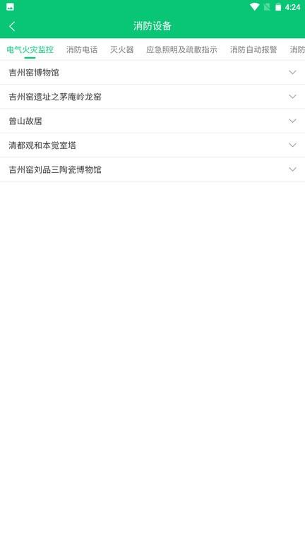 文物安全综合管理平台官方版下载,文物安全综合管理平台,办公app,管理app