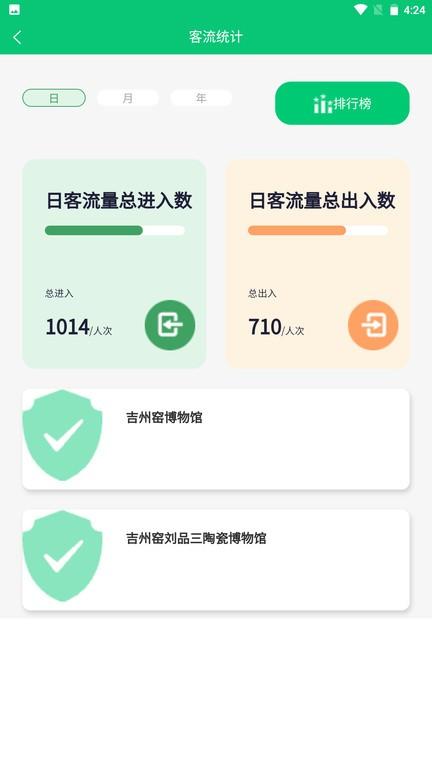 文物安全综合管理平台官方版下载,文物安全综合管理平台,办公app,管理app