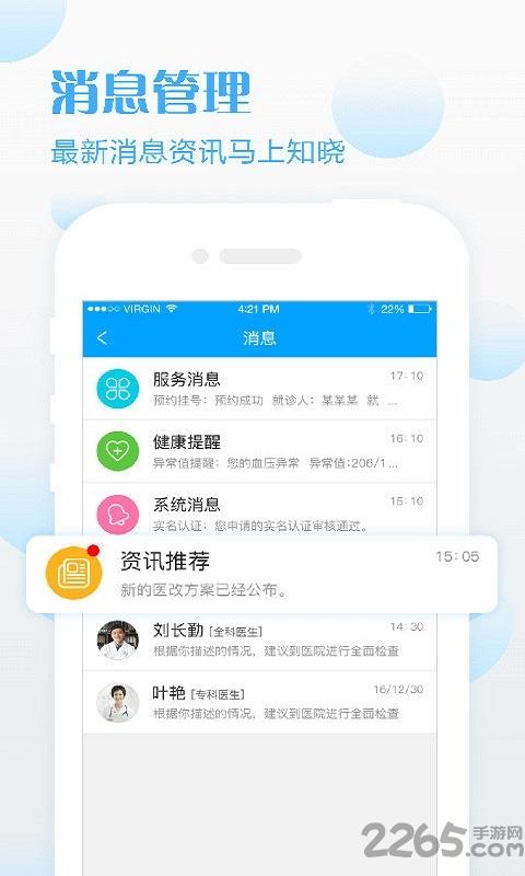 健康武清app下载,健康武清,医疗app,健康app