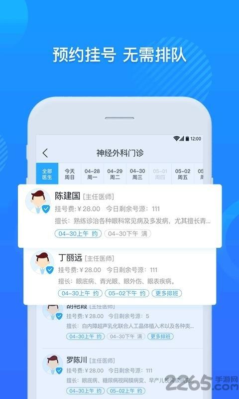 健康武清app下载,健康武清,医疗app,健康app
