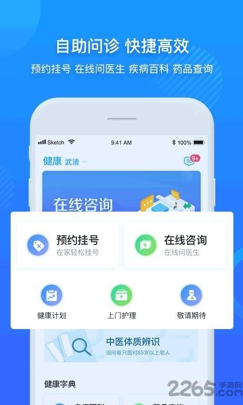 健康武清app下载,健康武清,医疗app,健康app