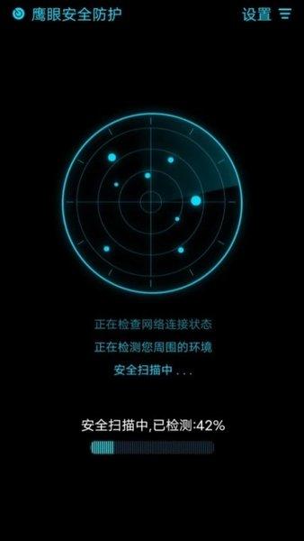 鹰眼安全防护手机版下载,鹰眼防护,摄像头检测app,监测app