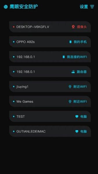 鹰眼安全防护手机版下载,鹰眼防护,摄像头检测app,监测app