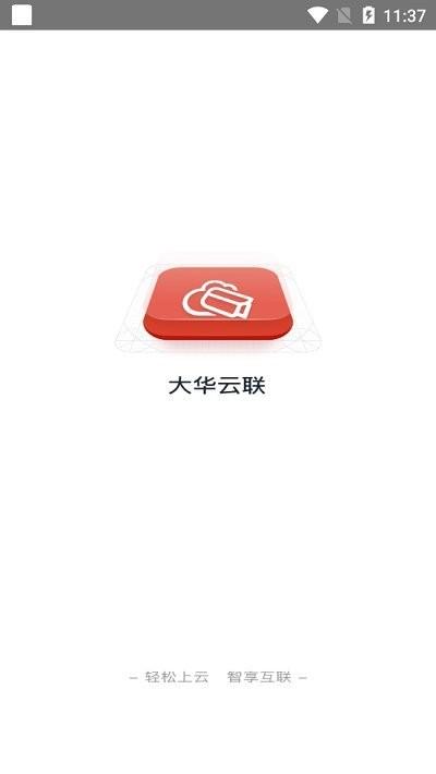 大华云联软件下载,大华云联,企业管理app