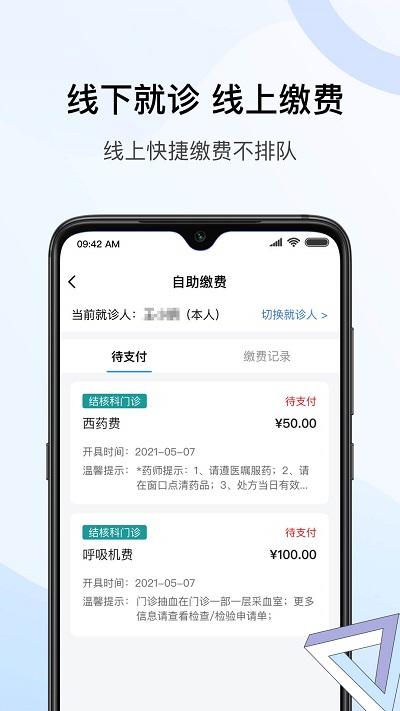 北京胸科医院软件下载,北京胸科医院,医疗app,胸科app