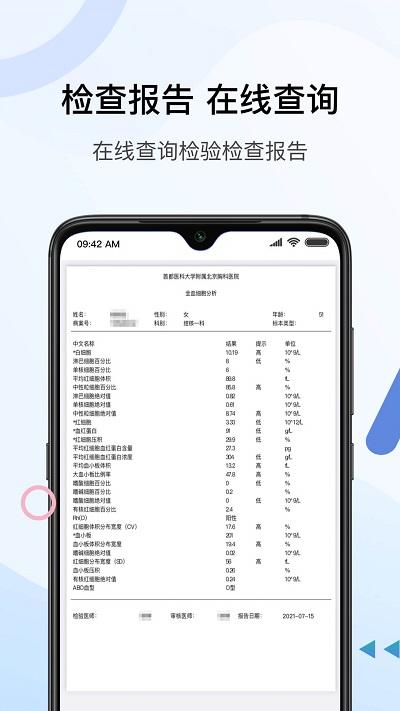 北京胸科医院软件下载,北京胸科医院,医疗app,胸科app