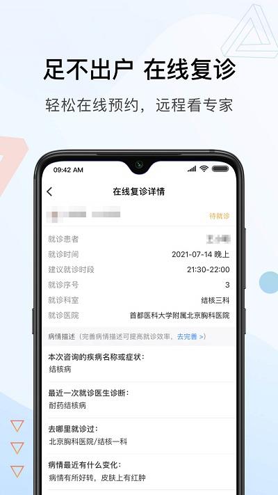 北京胸科医院软件下载,北京胸科医院,医疗app,胸科app