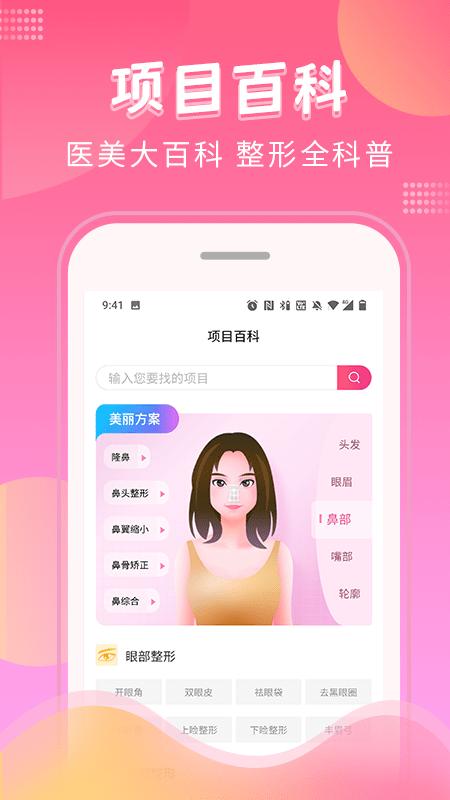 美了么整容app下载,美了么,整容app